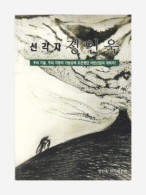 선각자 정인욱